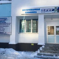 Ветеринарная клиника Друг на проекте Cheboksary.vetspravka.ru Ветеринарная клиника Друг на проекте Cheboksary.vetspravka.ru